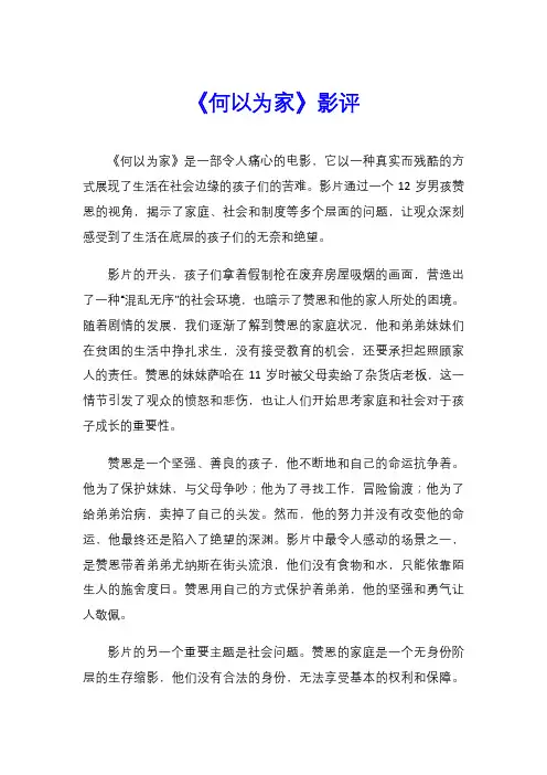 《何以为家》影评
