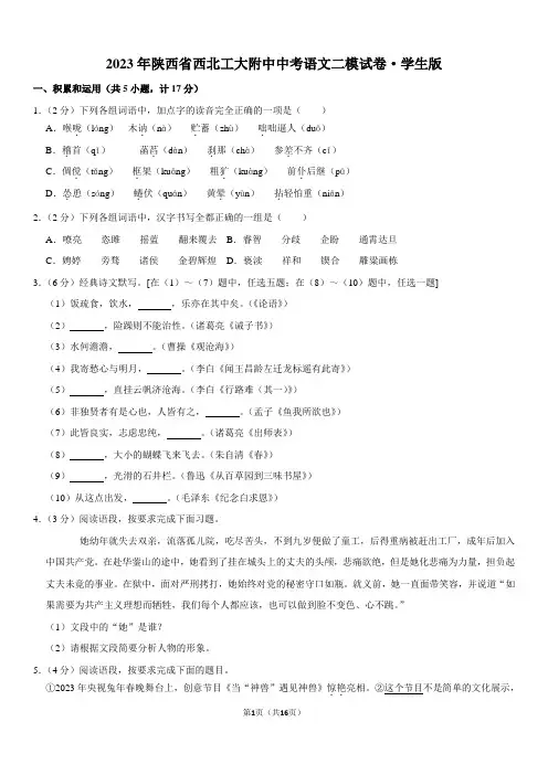 2023年陕西省西北工大附中中考语文二模试卷