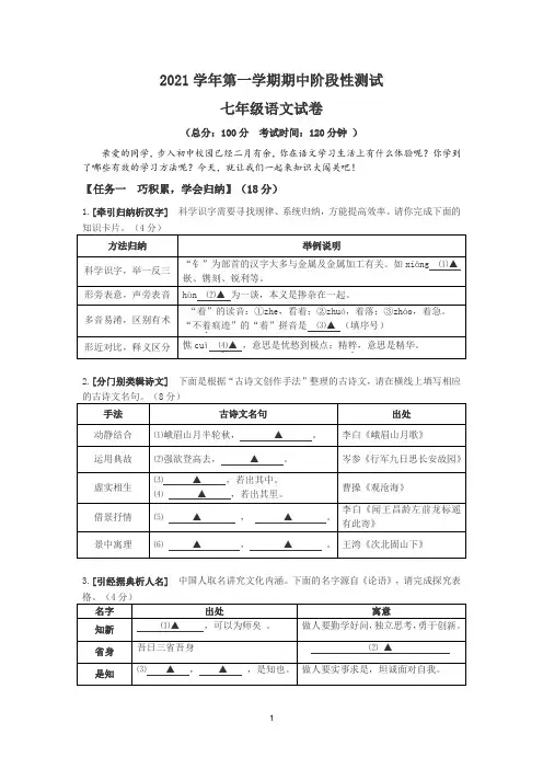 浙江省诸暨市2021-2022学年七年级上学期期中阶段性测试语文试题(word版 含答案)