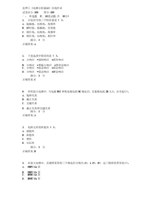 17秋学期北理工《电路分析基础》在线作业2