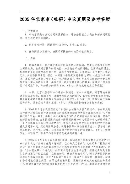 《公务员考试真题》2005年北京市(社招)申论真题及参考答案