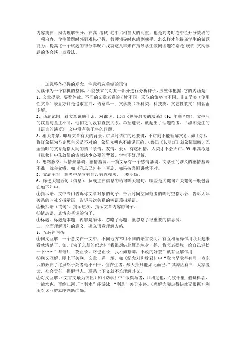 对现代文阅读理解题做法的几点体会