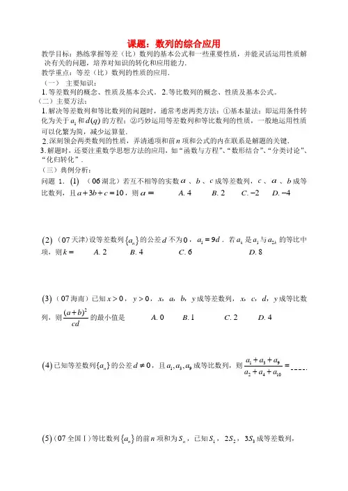 高三数学 第24课时 数列的综合应用教案