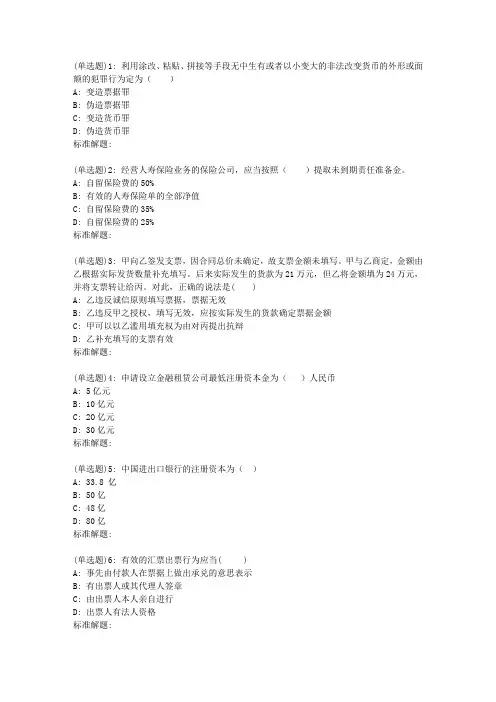 19春东财《金融法X》在线作业一(随机)