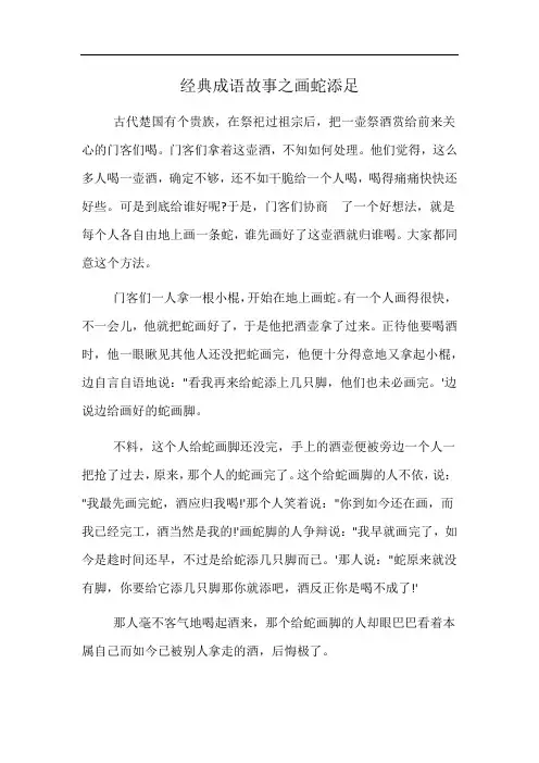 经典成语故事之画蛇添足