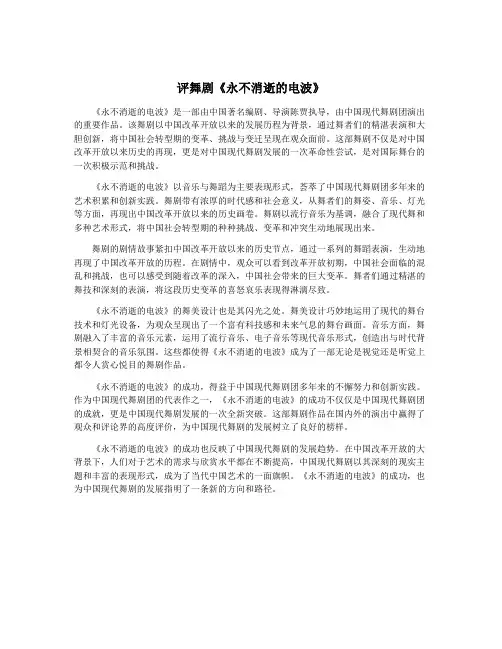 评舞剧《永不消逝的电波》