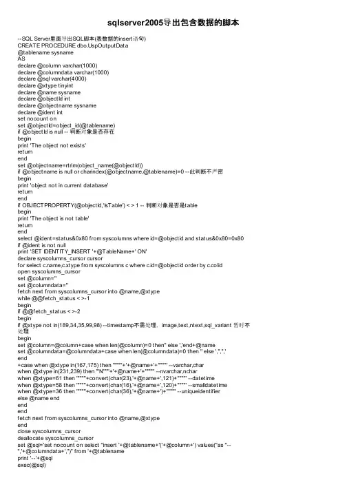 sqlserver2005导出包含数据的脚本