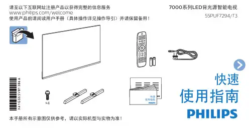 Philips 7000系列智能电视55PUF7294 T3快速使用指南说明书