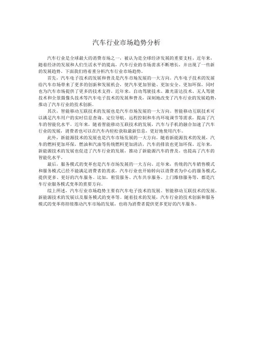 汽车行业市场趋势分析