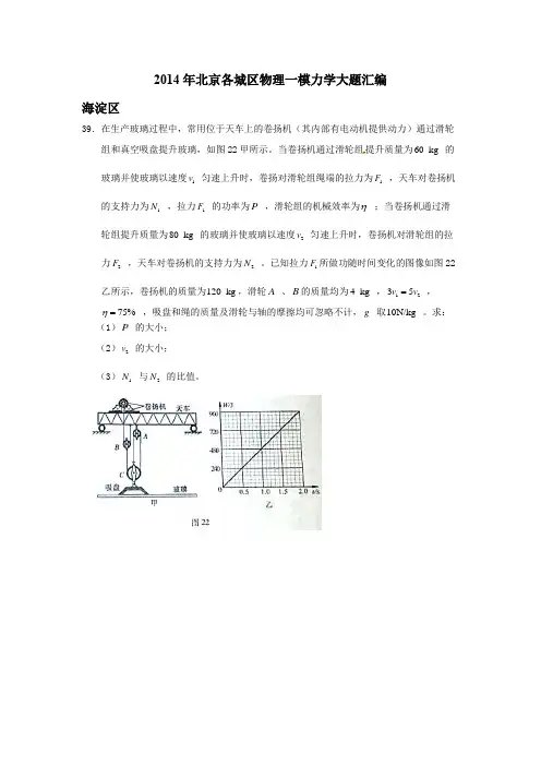 2014年北京各城区物理一模力学大题汇编