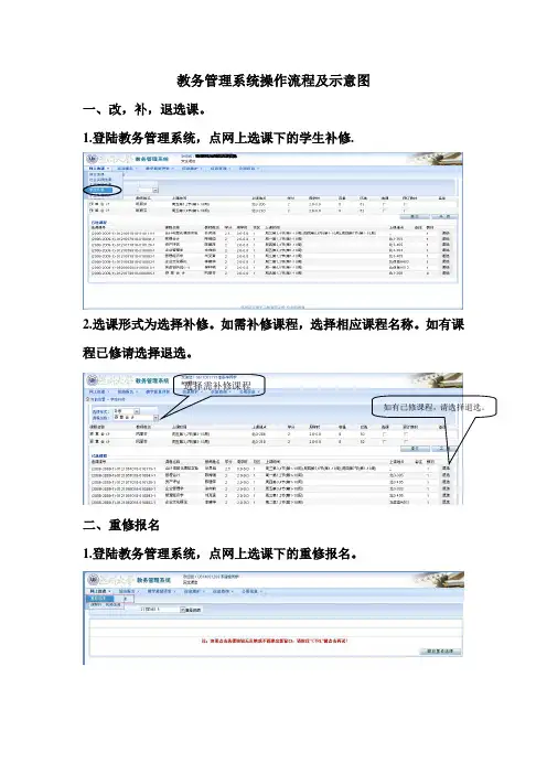 教务管理系统操作流程及示意图