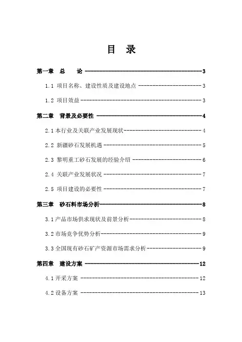 砂石料场建设项目可行性研究报告项目建议书