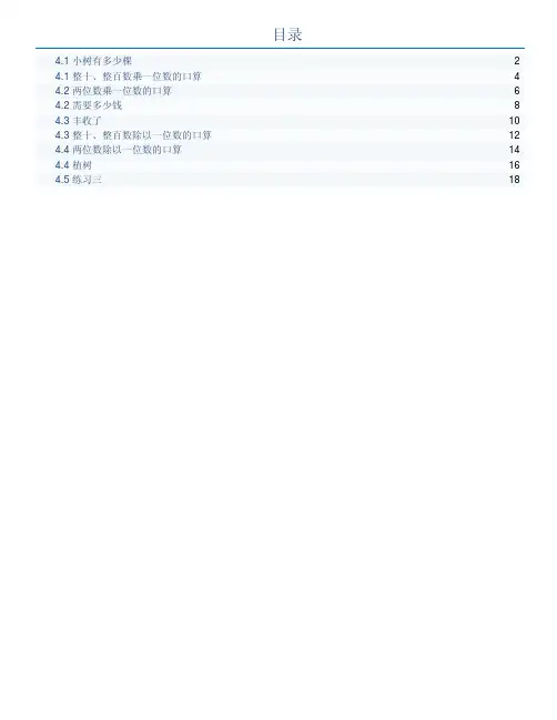 新北师大版三年级数学上册第四单元  乘与除