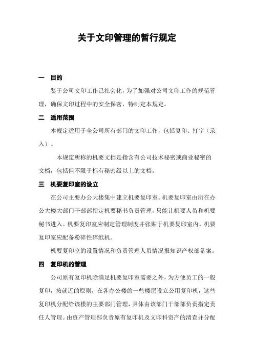 290 华为文印管理的暂行规定