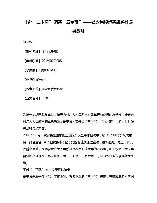 干部“三下沉” 落实“五示范”——瓮安县稳步实施乡村振兴战略