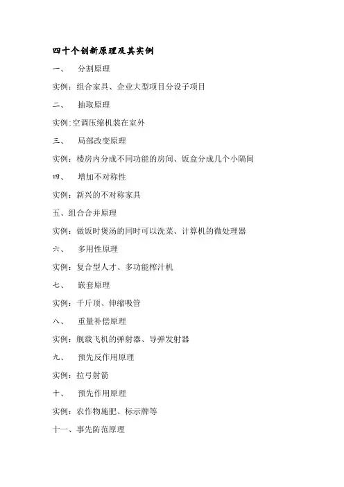 TRIZ理论四十个创新原理及其实例