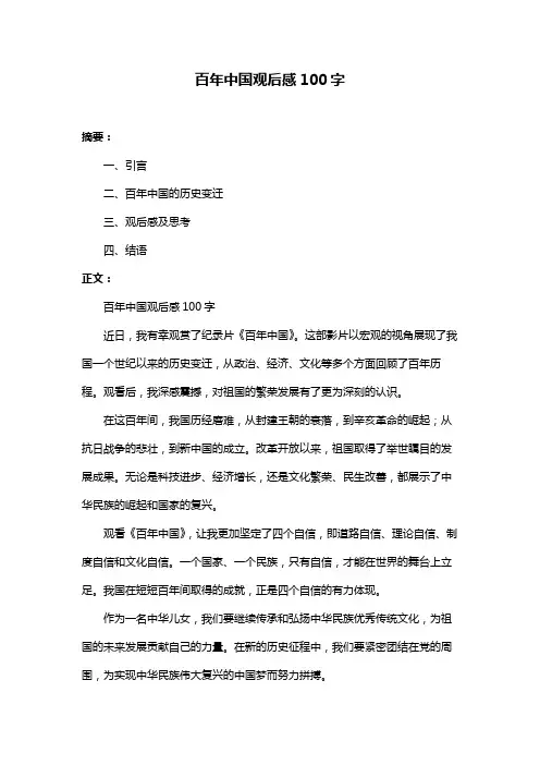 百年中国观后感100字