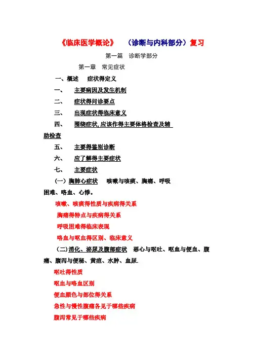 临床医学概要复习