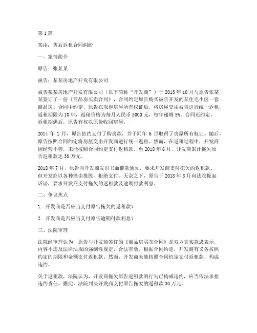 售后返租法律案件(3篇)