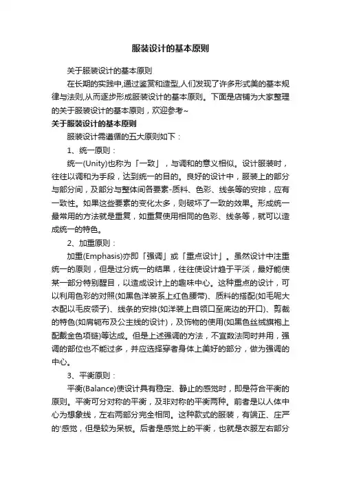 服装设计的基本原则