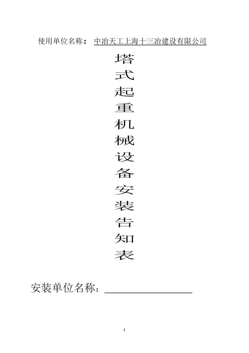 安装告知表模板