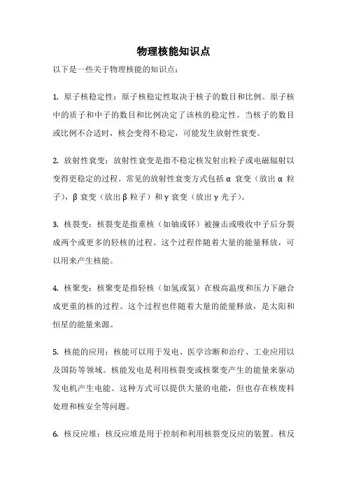 物理核能知识点