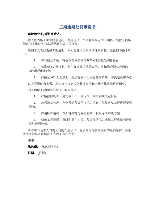 工期逾期处罚承诺书