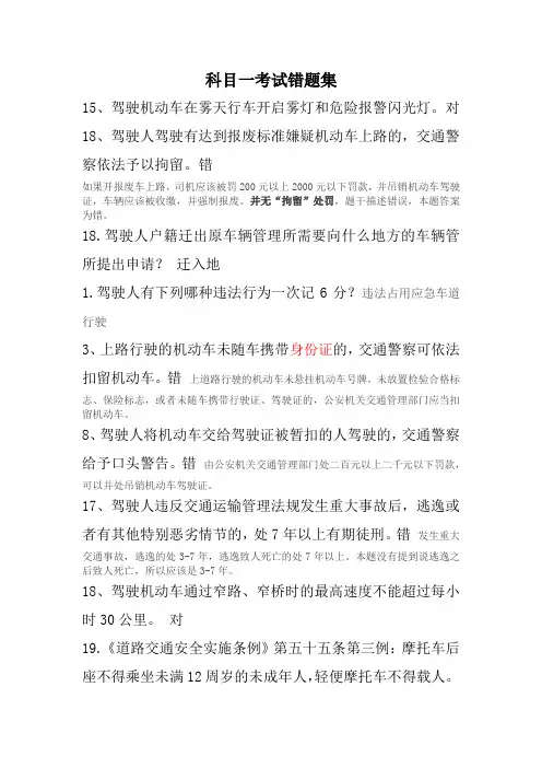 科目一易错题