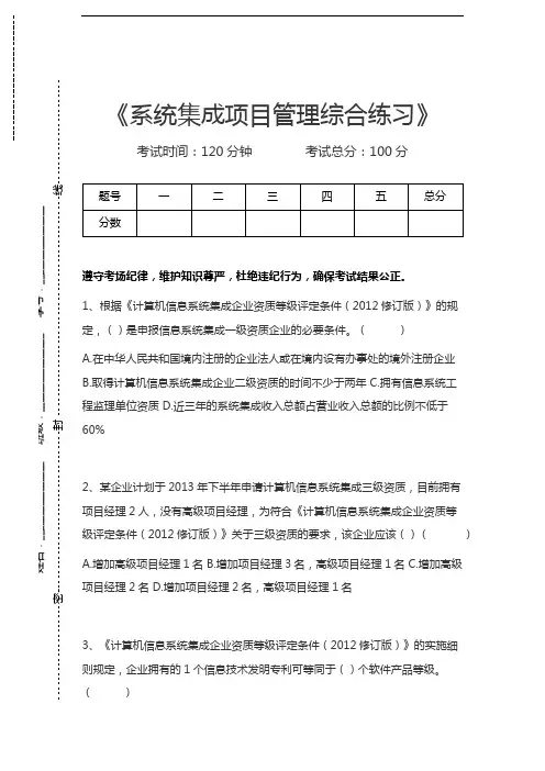 中级系统集成项目管理工程师系统集成项目管理综合练习考试卷模拟考试题.docx