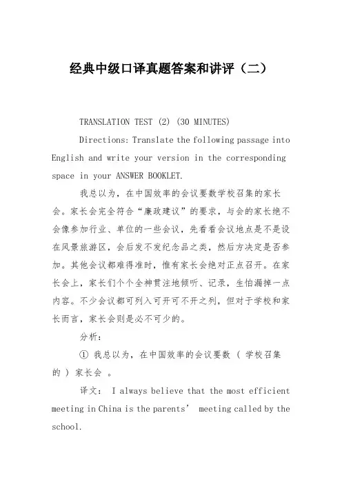 经典中级口译真题答案和讲评(二)