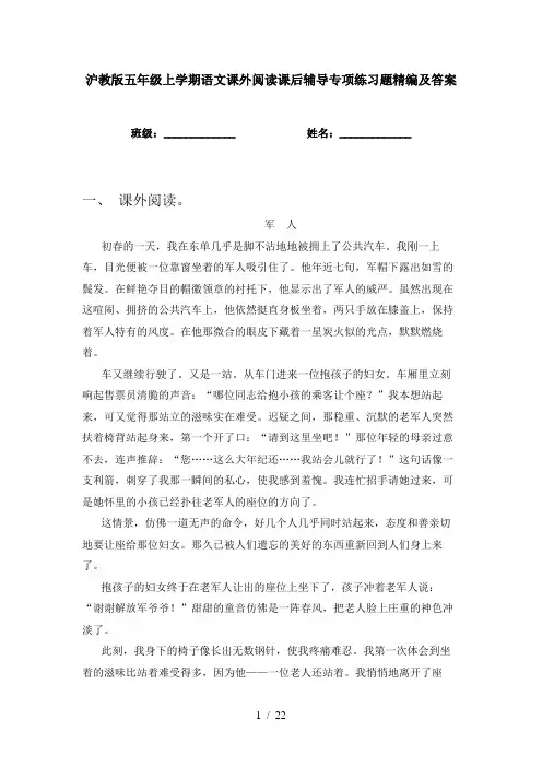 沪教版五年级上学期语文课外阅读课后辅导专项练习题精编及答案