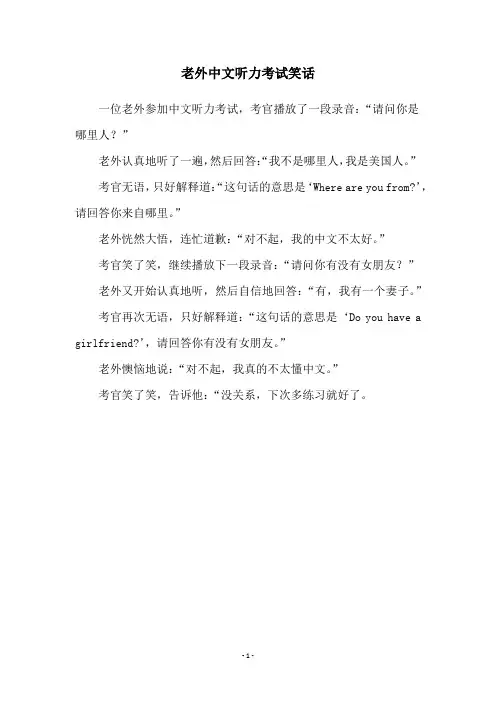 老外中文听力考试笑话
