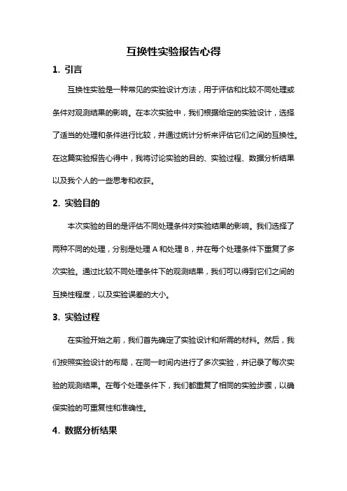 互换性实验报告心得