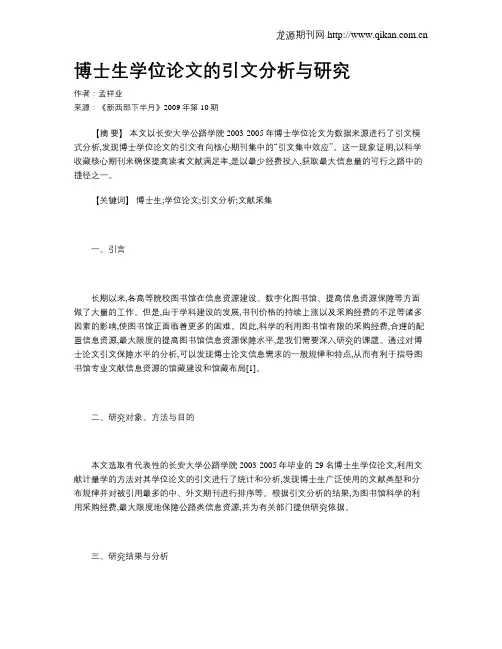 博士生学位论文的引文分析与研究