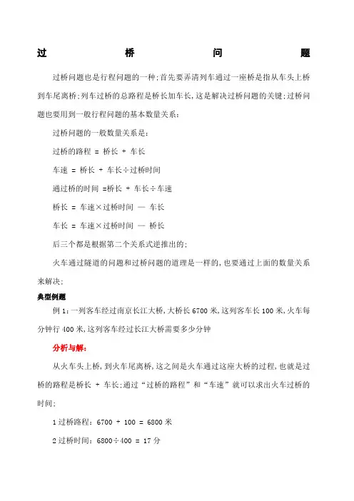 过桥问题含答案