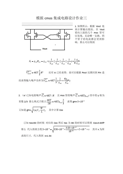 集成电路设计作业三