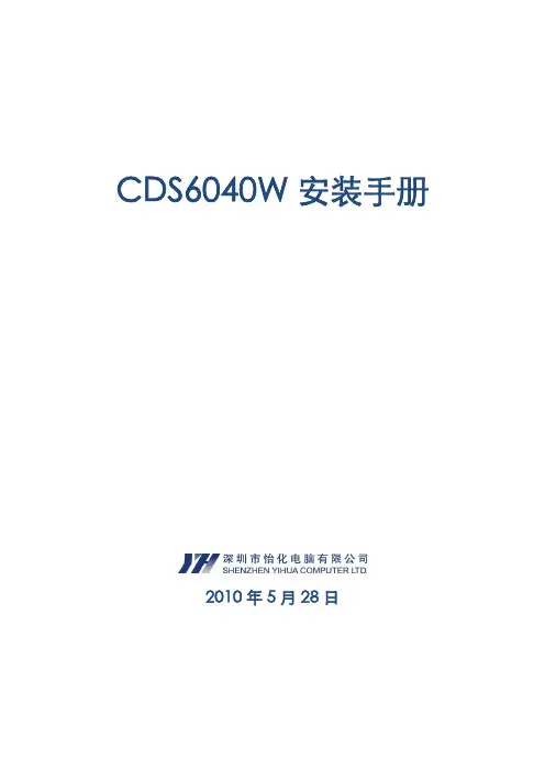 CDS6040W安装手册