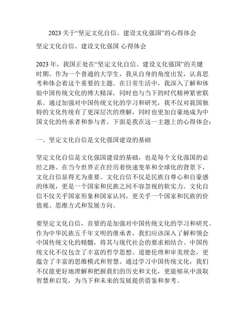 2023关于“坚定文化自信、建设文化强国”的心得体会
