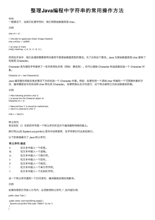 整理Java编程中字符串的常用操作方法
