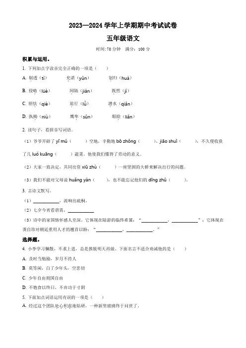2023-2024学年部编版五年级上册期中测试语文试卷(含答案)