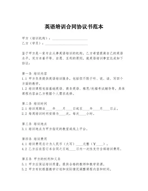 英语培训合同协议书范本
