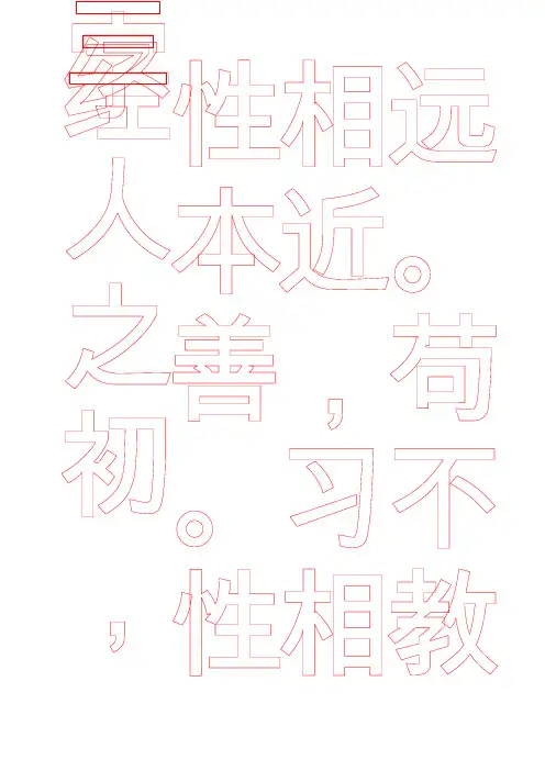 米字格_毛笔书法word字帖模板