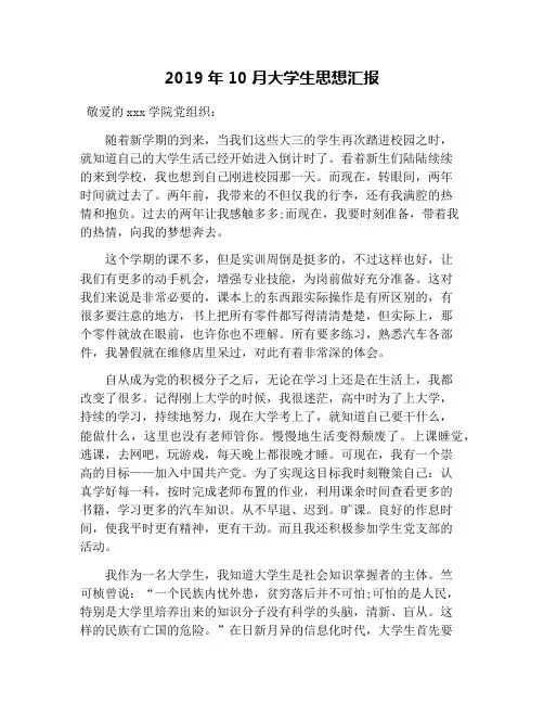 2019年10月大学生思想汇报