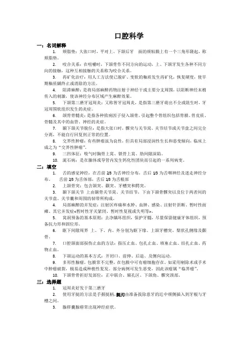口腔科学重点