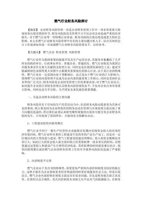 燃气行业财务风险探讨
