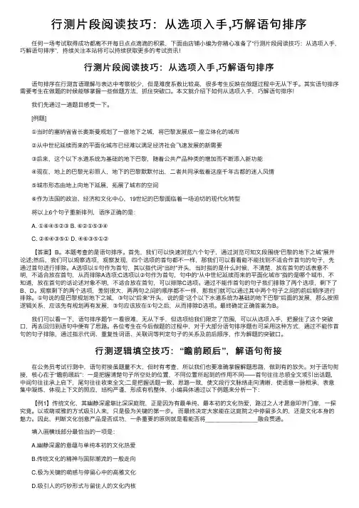行测片段阅读技巧：从选项入手,巧解语句排序