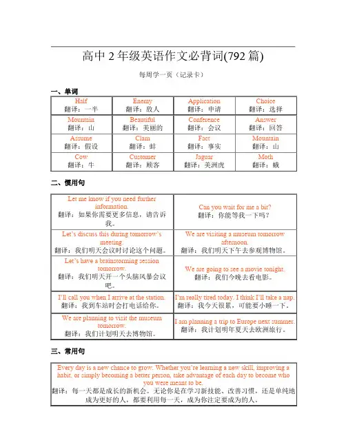 高中2年级英语作文必背词(792篇)