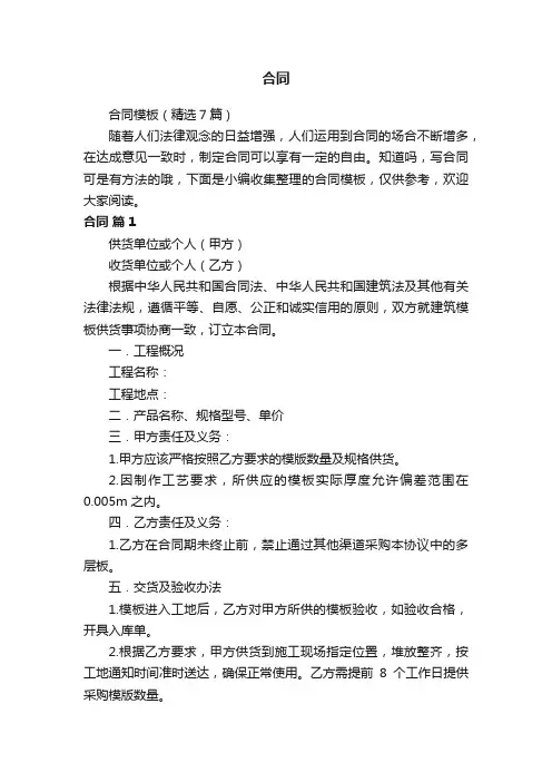 合同模板（精选7篇）