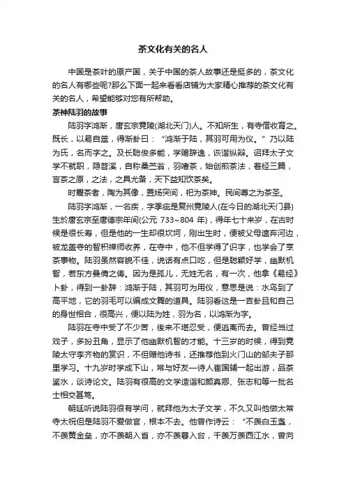 茶文化有关的名人
