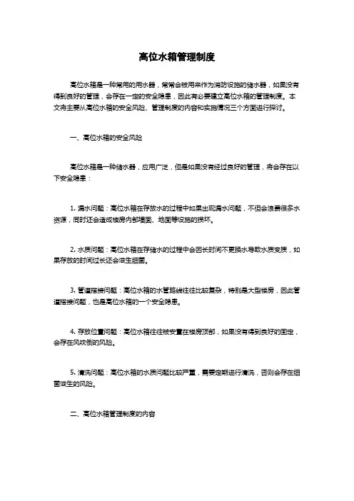 高位水箱管理制度